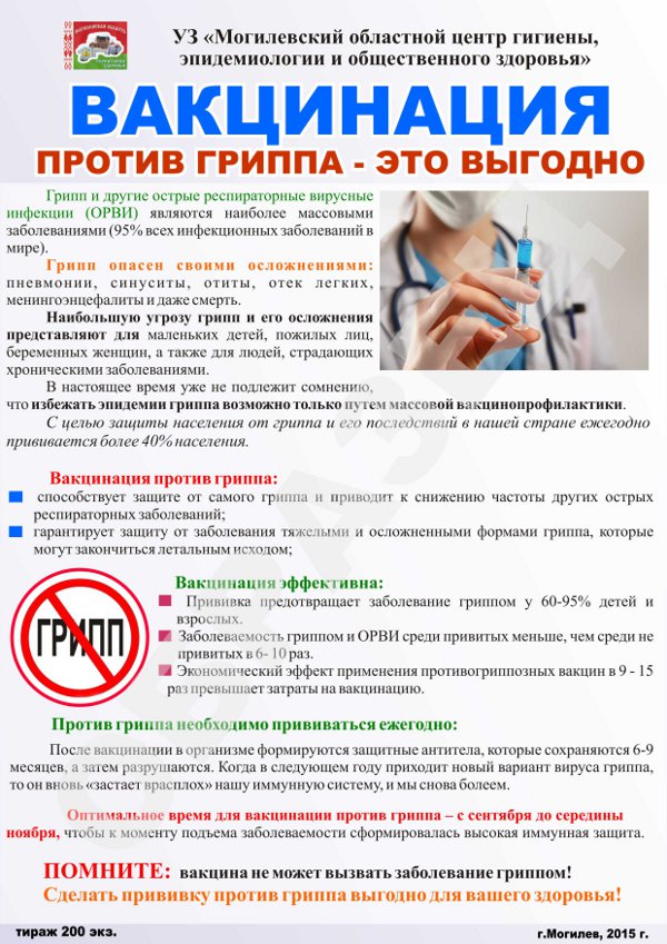 Вакцинация